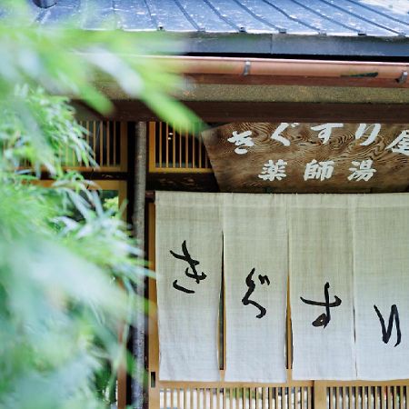 Ryokan Kigusuriya Nantan Kültér fotó